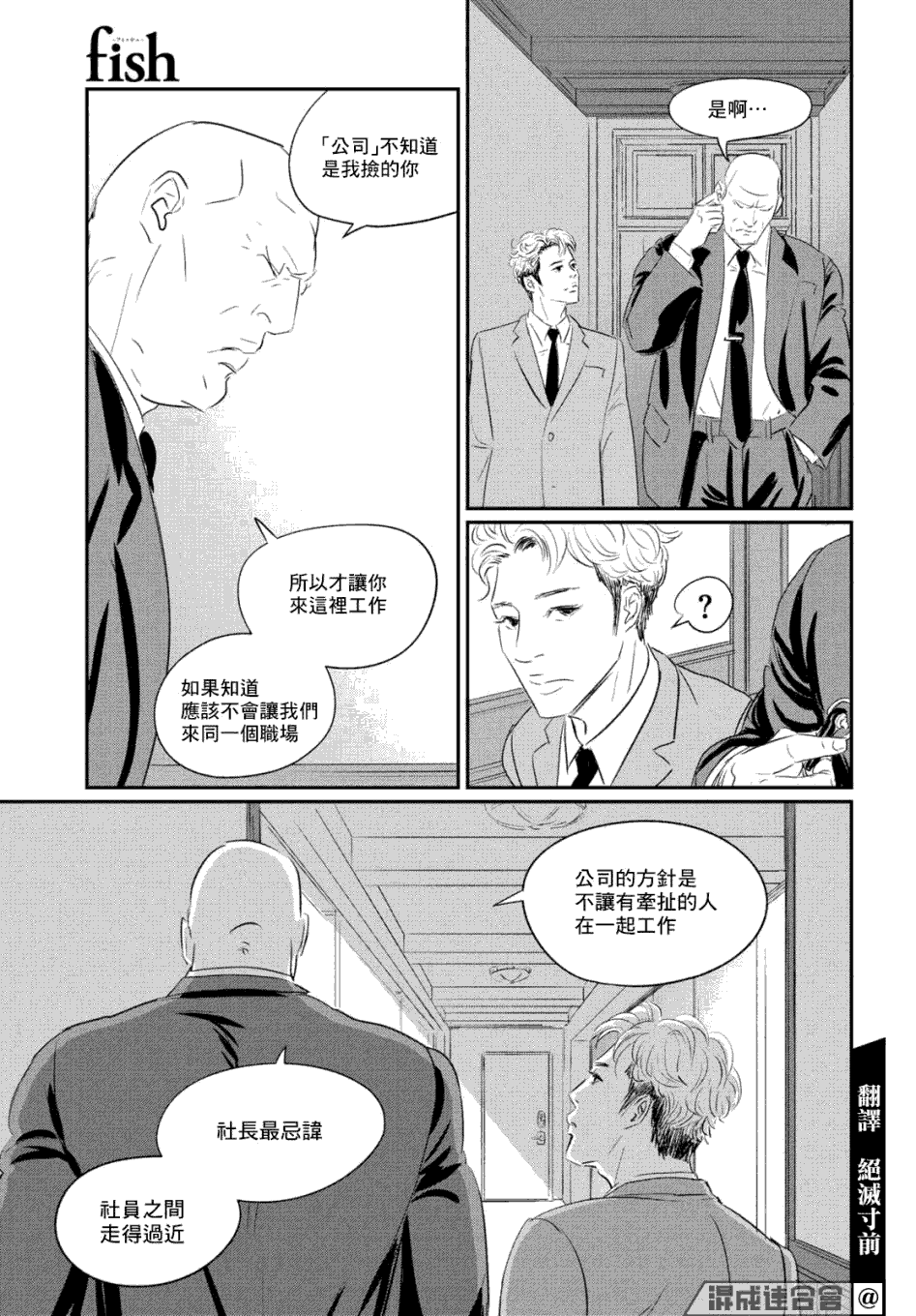 fish漫画,第7话三宅乱丈1图