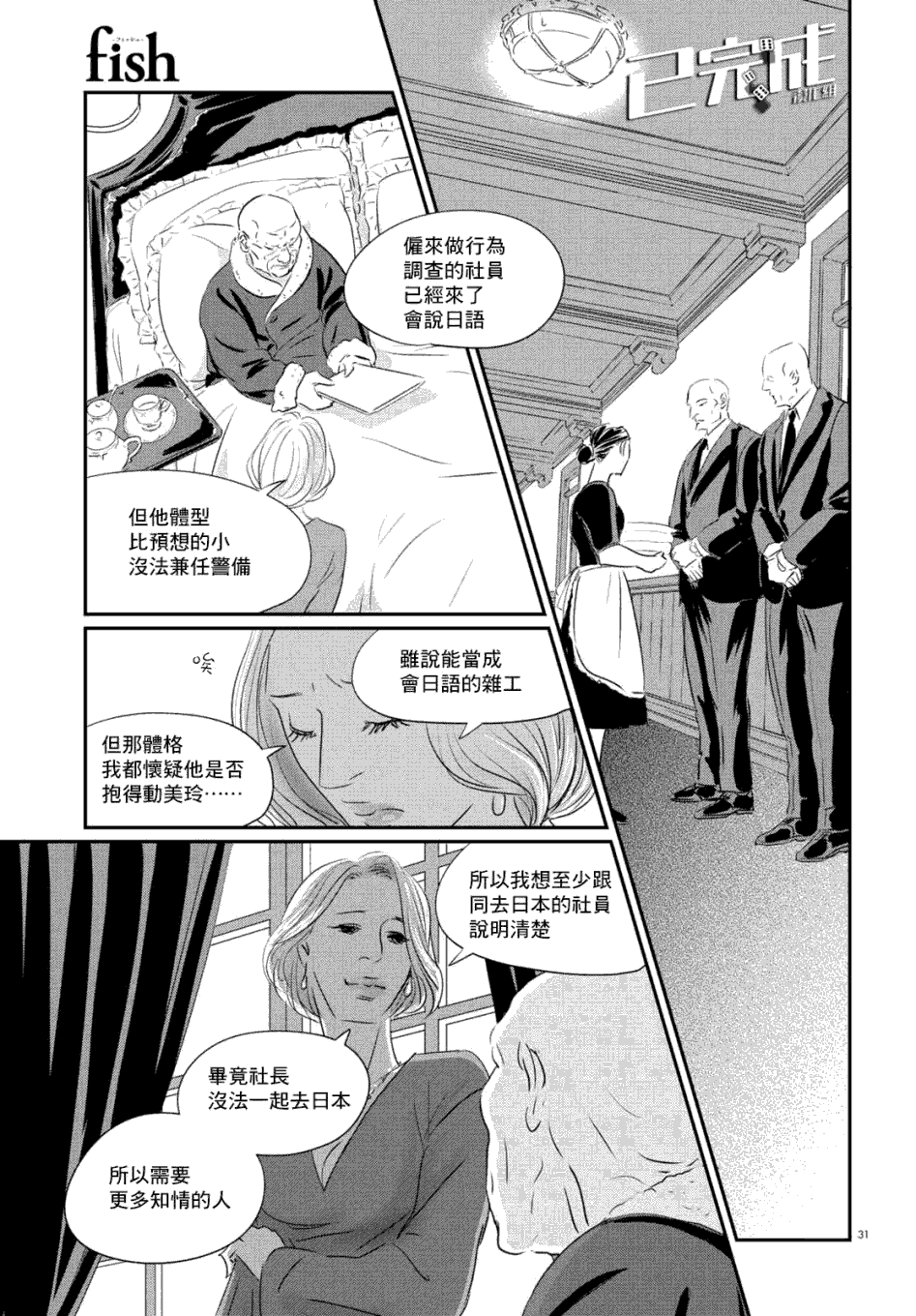 fish漫画,第7话三宅乱丈5图