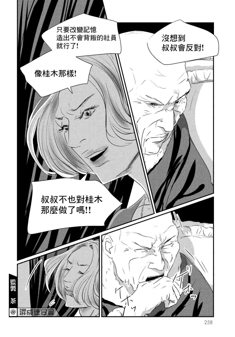 fish漫画,第7话三宅乱丈3图