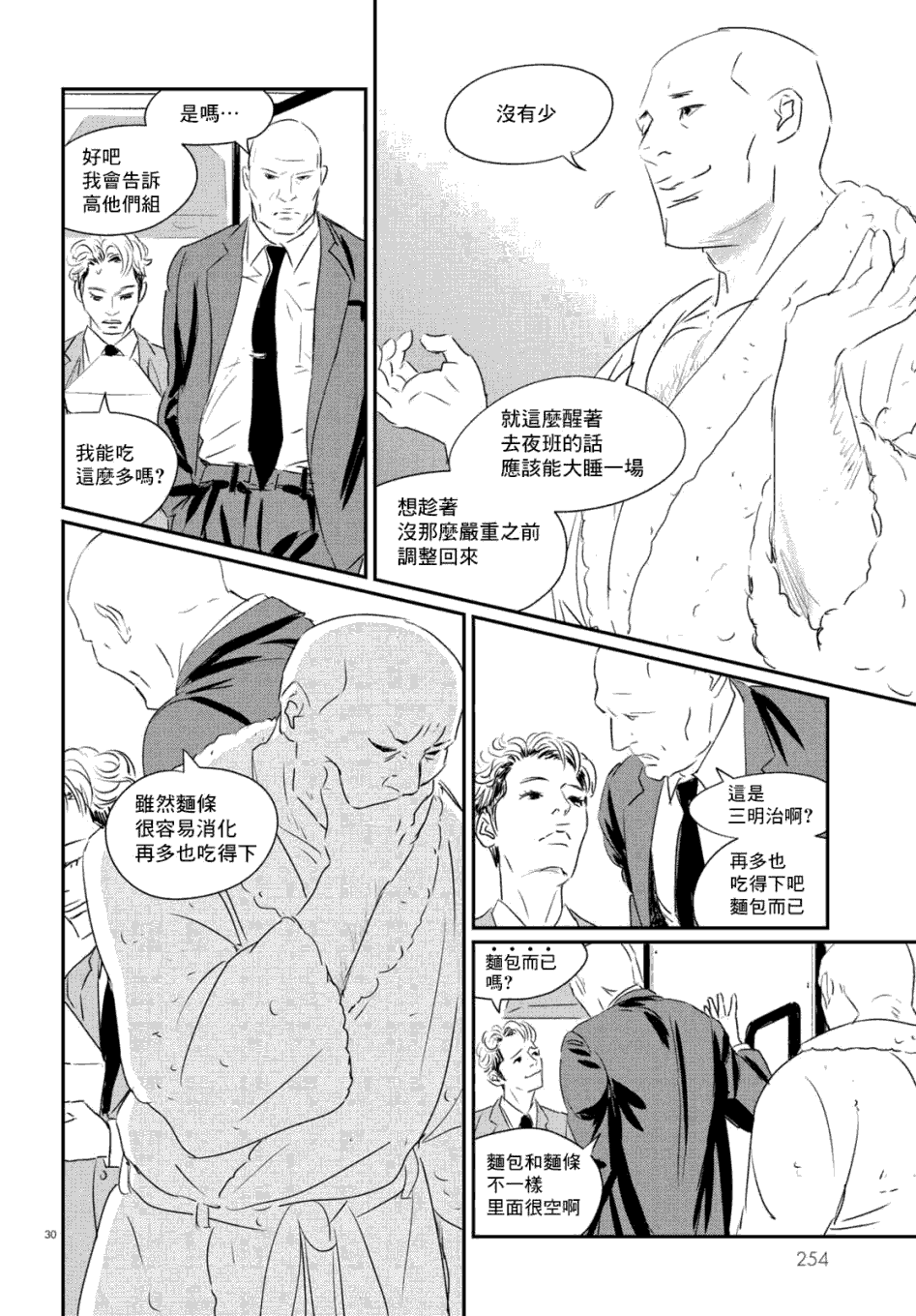 fish漫画,第7话三宅乱丈4图