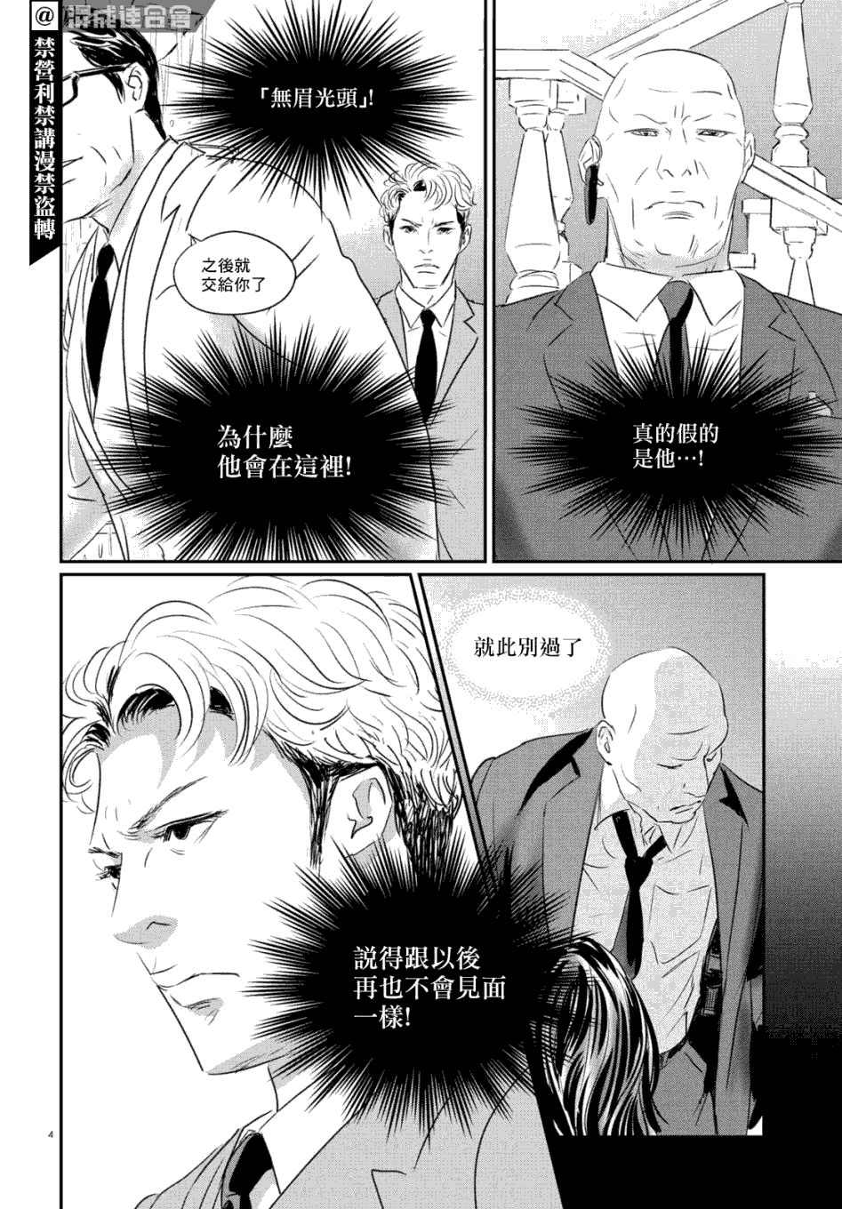 fish漫画,第7话三宅乱丈3图