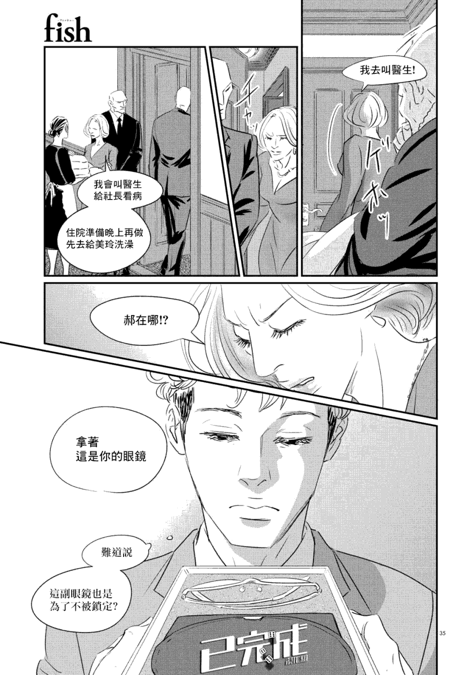 fish漫画,第7话三宅乱丈4图