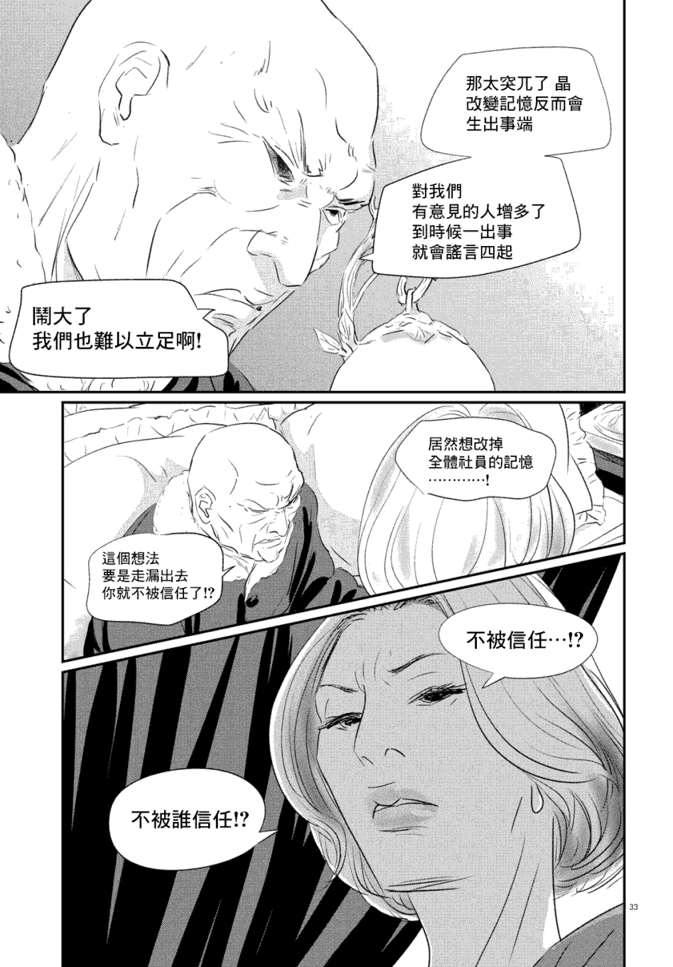 fish漫画,第7话三宅乱丈2图