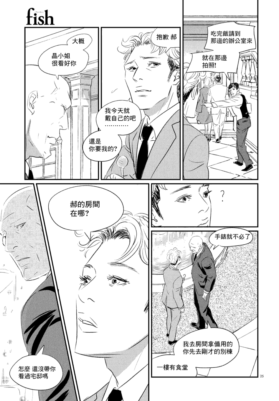 fish漫画,第7话三宅乱丈4图