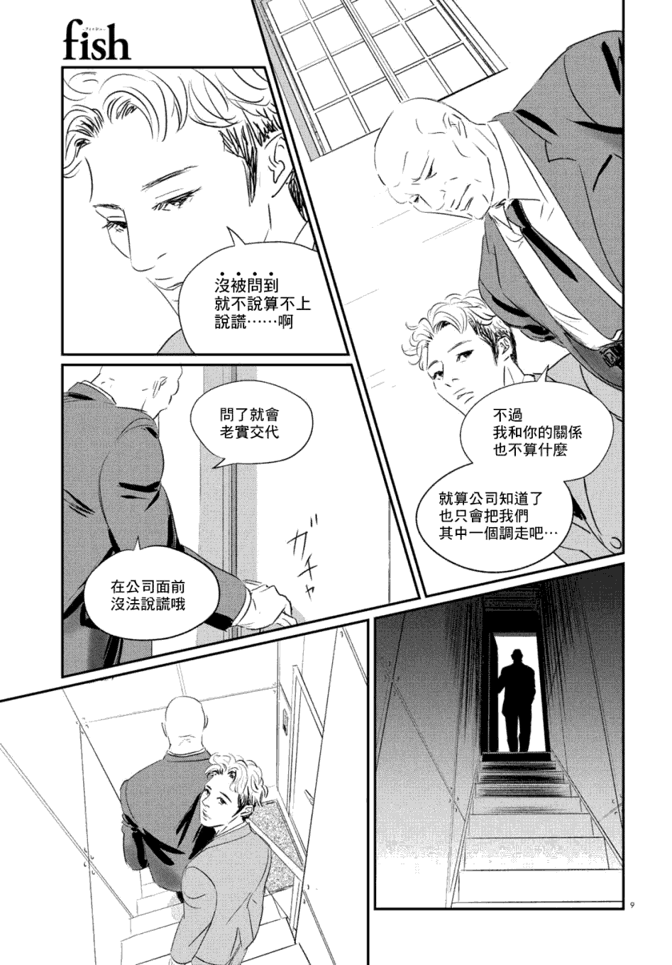 fish漫画,第7话三宅乱丈3图