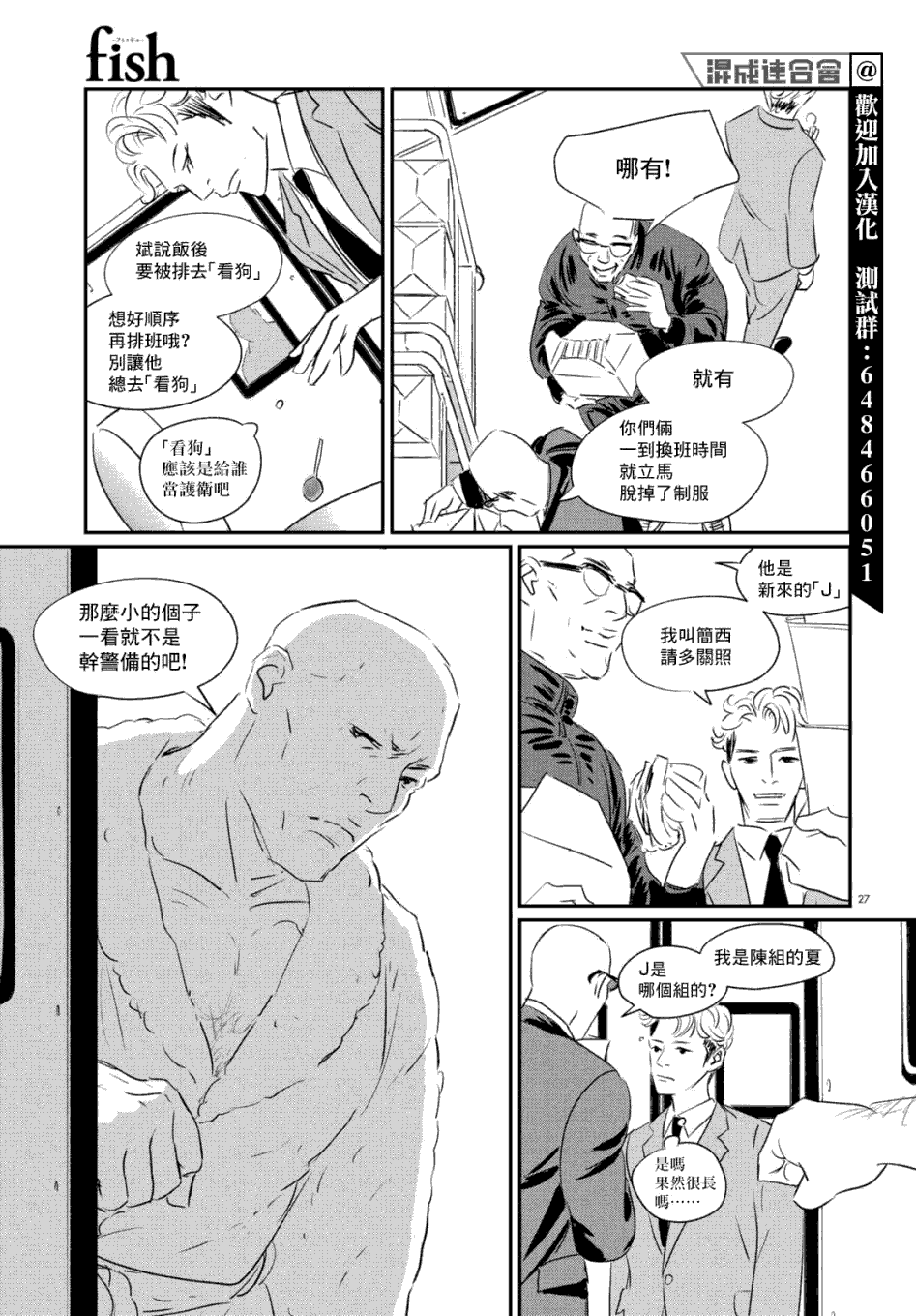 fish漫画,第7话三宅乱丈1图