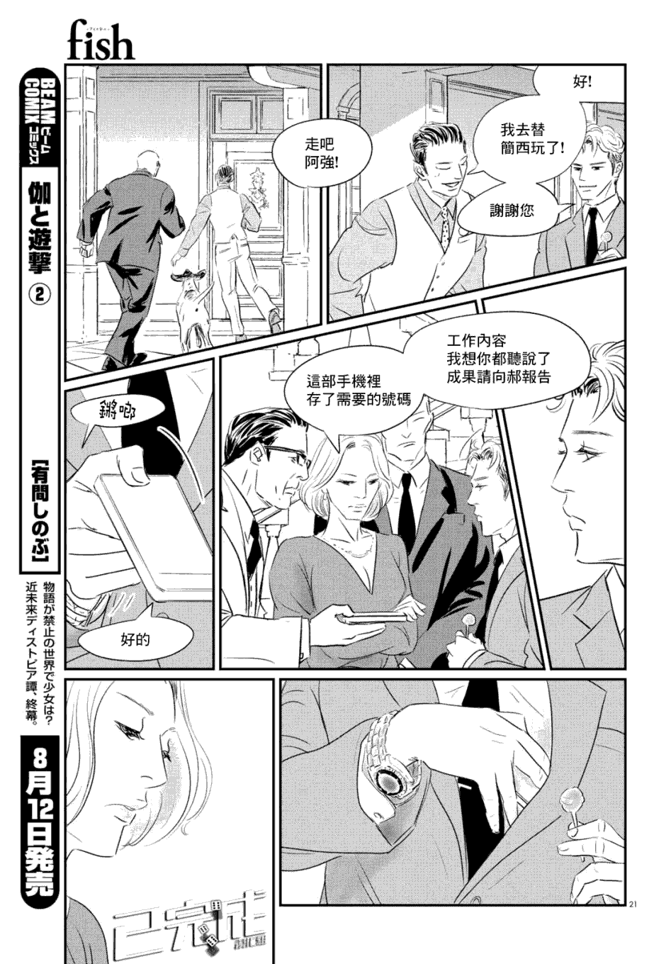 fish漫画,第7话三宅乱丈5图