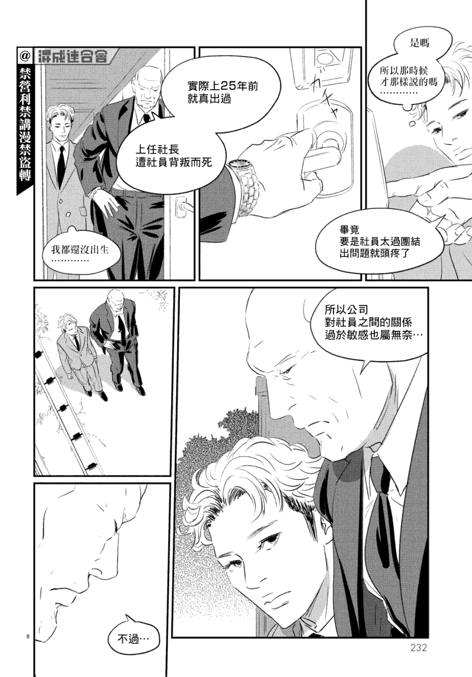 fish漫画,第7话三宅乱丈2图