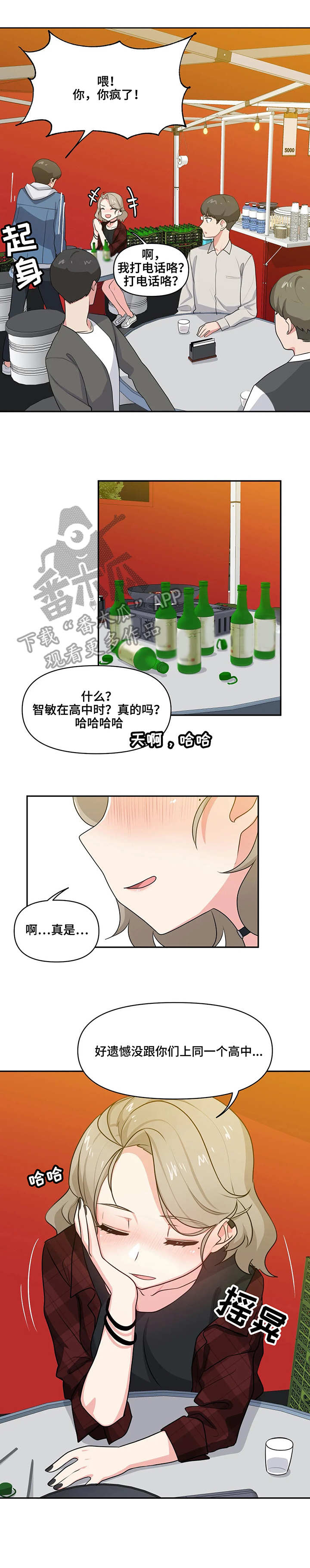 四方有人打一字谜漫画,第7章：待一会1图