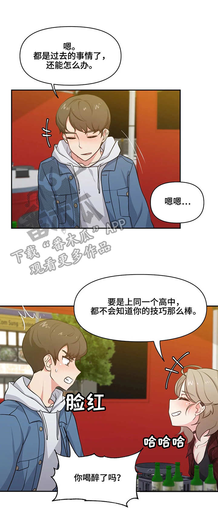 四方友人漫画,第7章：待一会2图