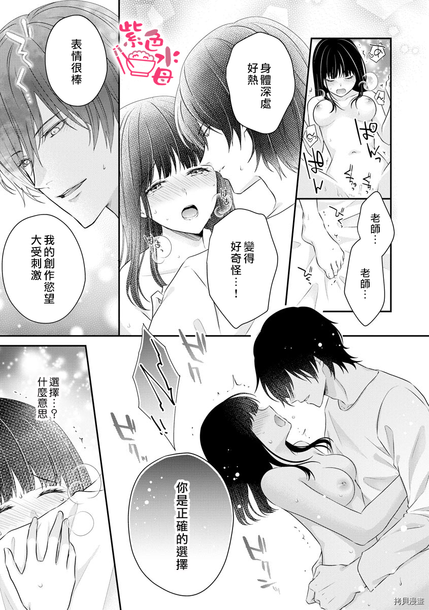 恋=SEX-漫画,第2话5图