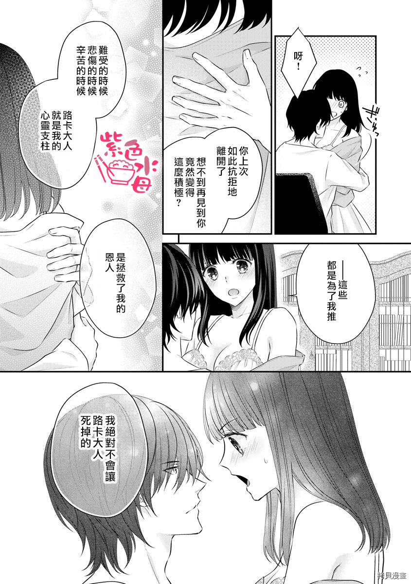 恋=SEX-漫画,第2话4图