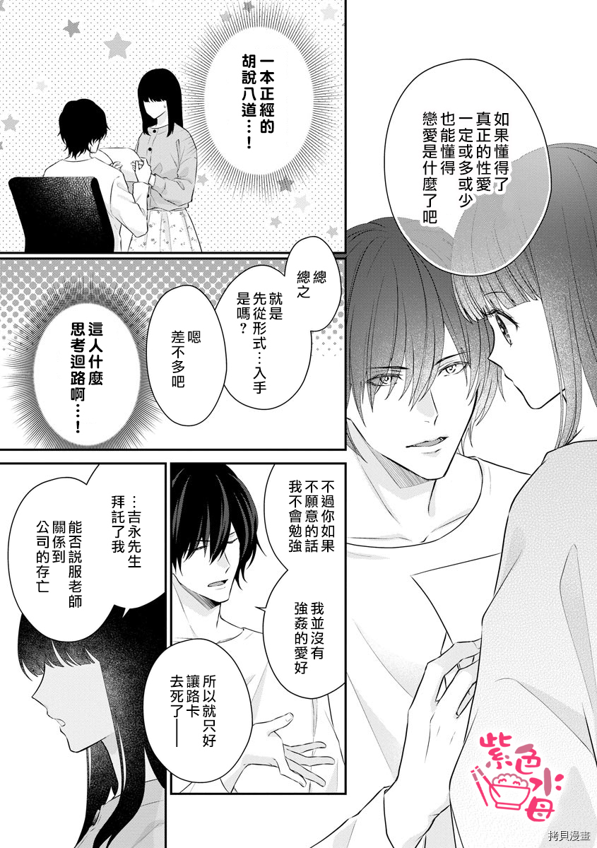 恋=SEX-漫画,第2话2图