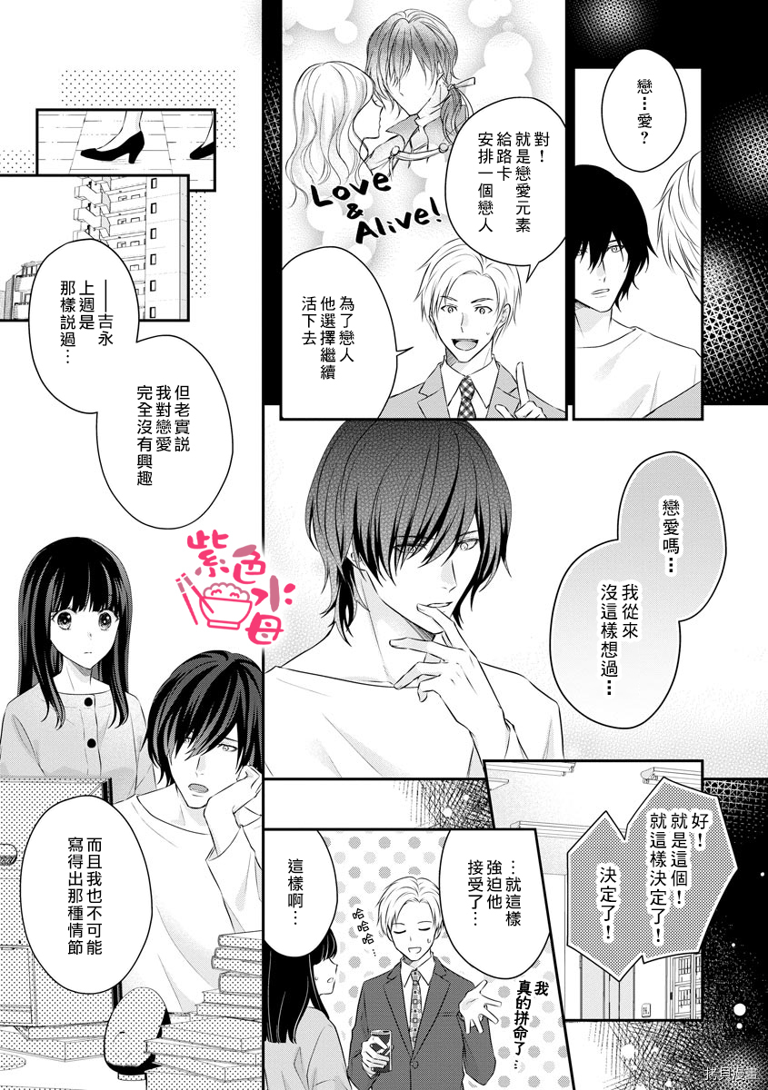 恋=SEX-漫画,第2话5图