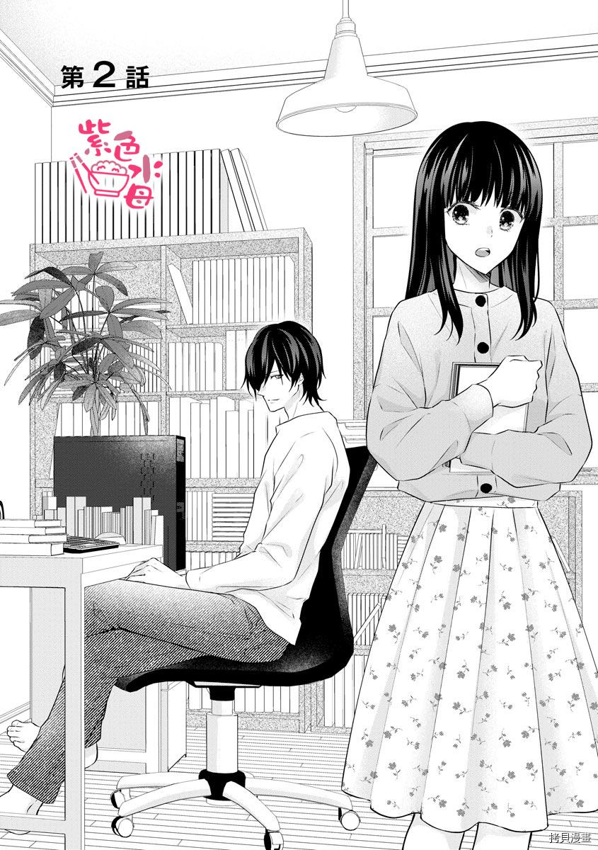 恋=SEX-漫画,第2话2图