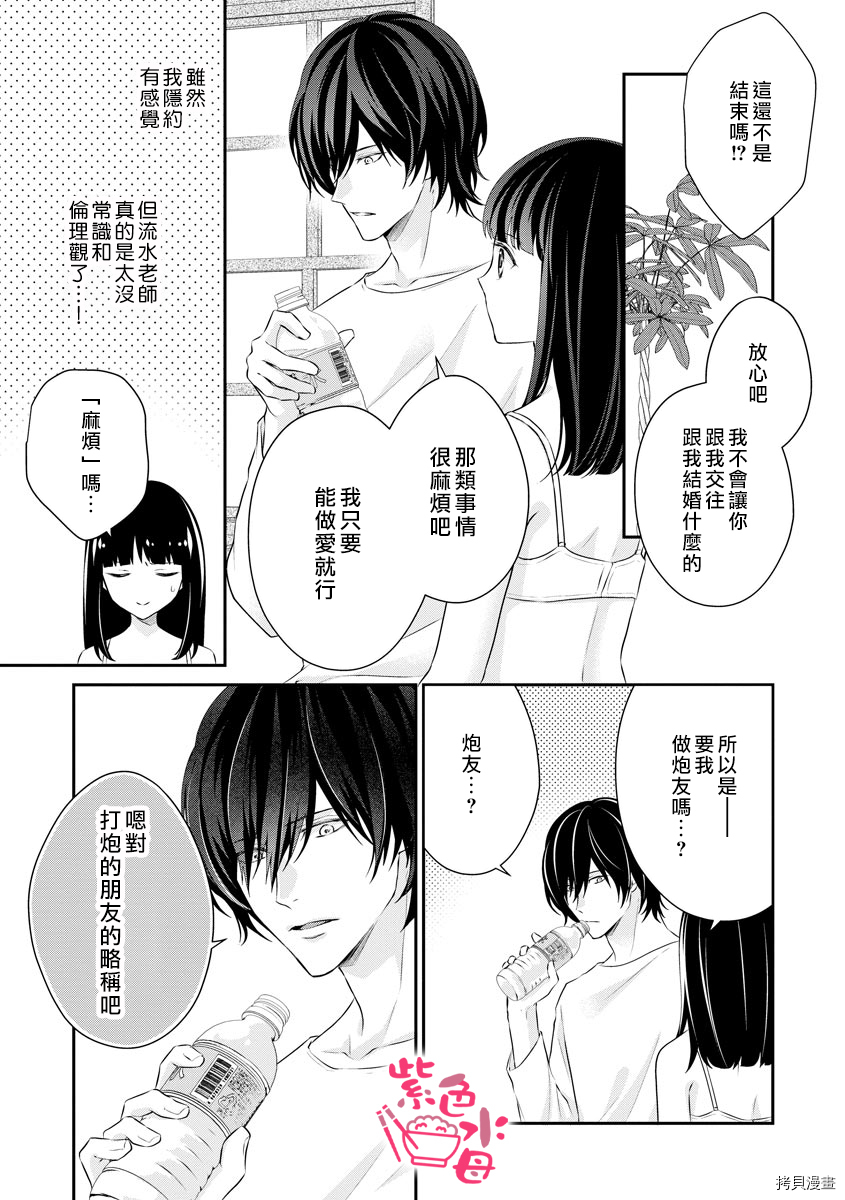 恋=SEX-漫画,第2话3图