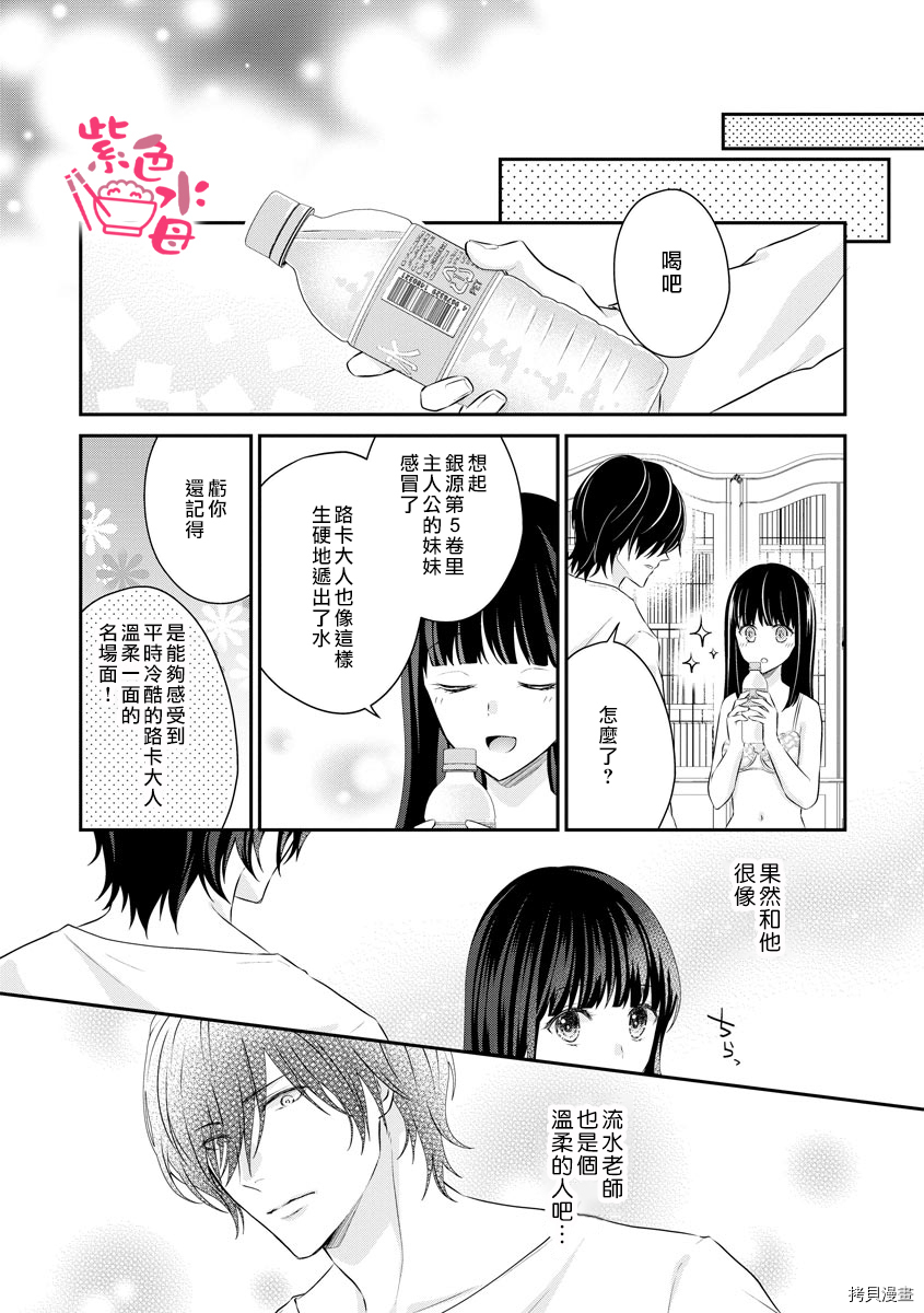 恋=SEX-漫画,第2话1图