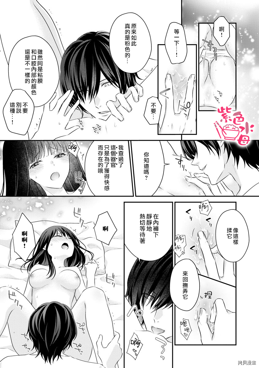 恋=SEX-漫画,第2话2图