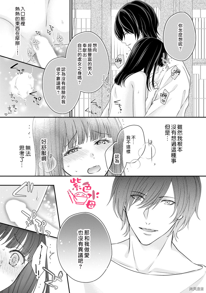 恋=SEX-漫画,第2话2图