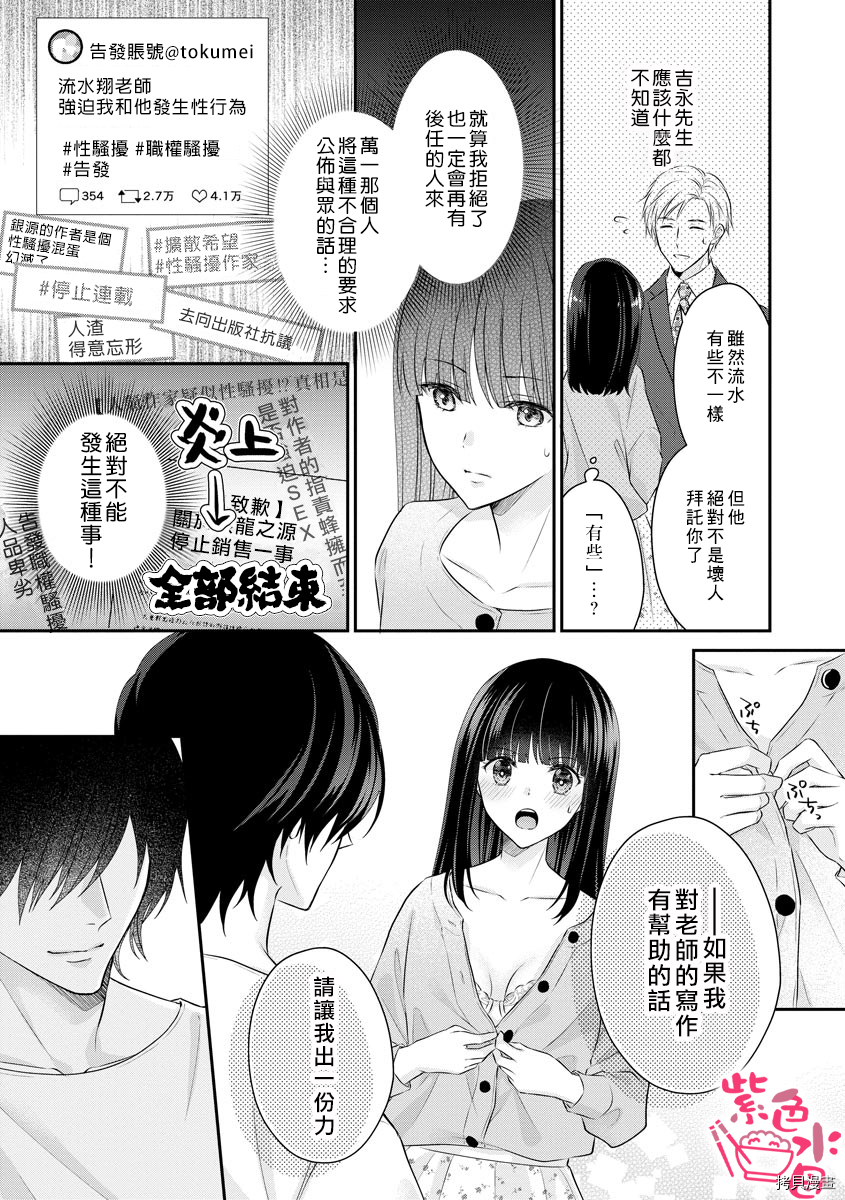 恋=SEX-漫画,第2话3图