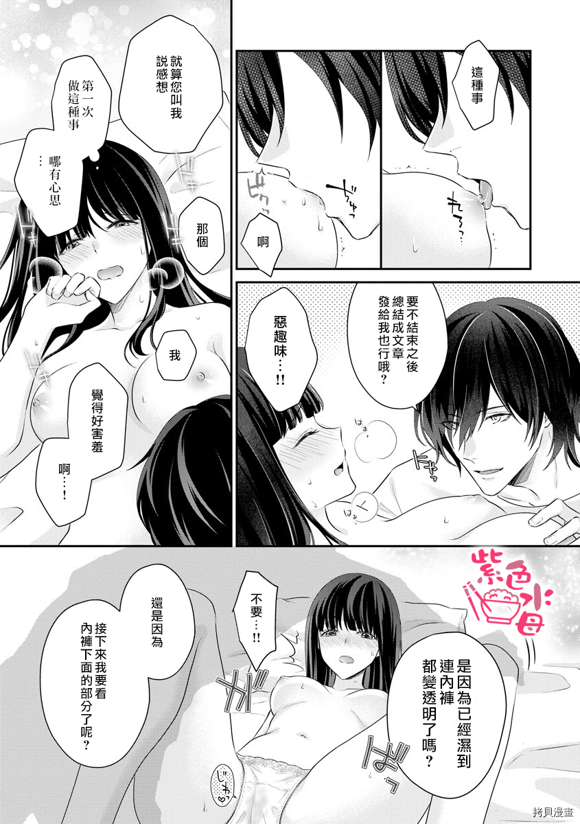 恋=SEX-漫画,第2话1图