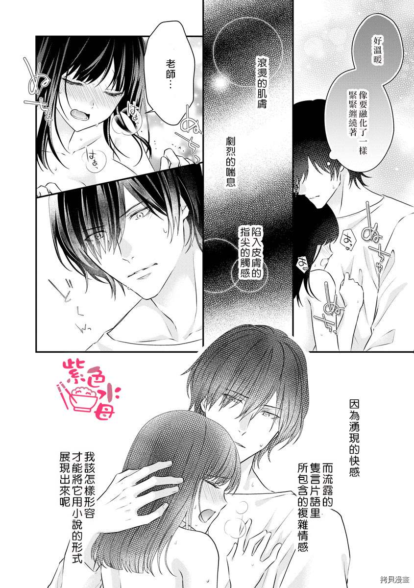 恋=SEX-漫画,第2话4图