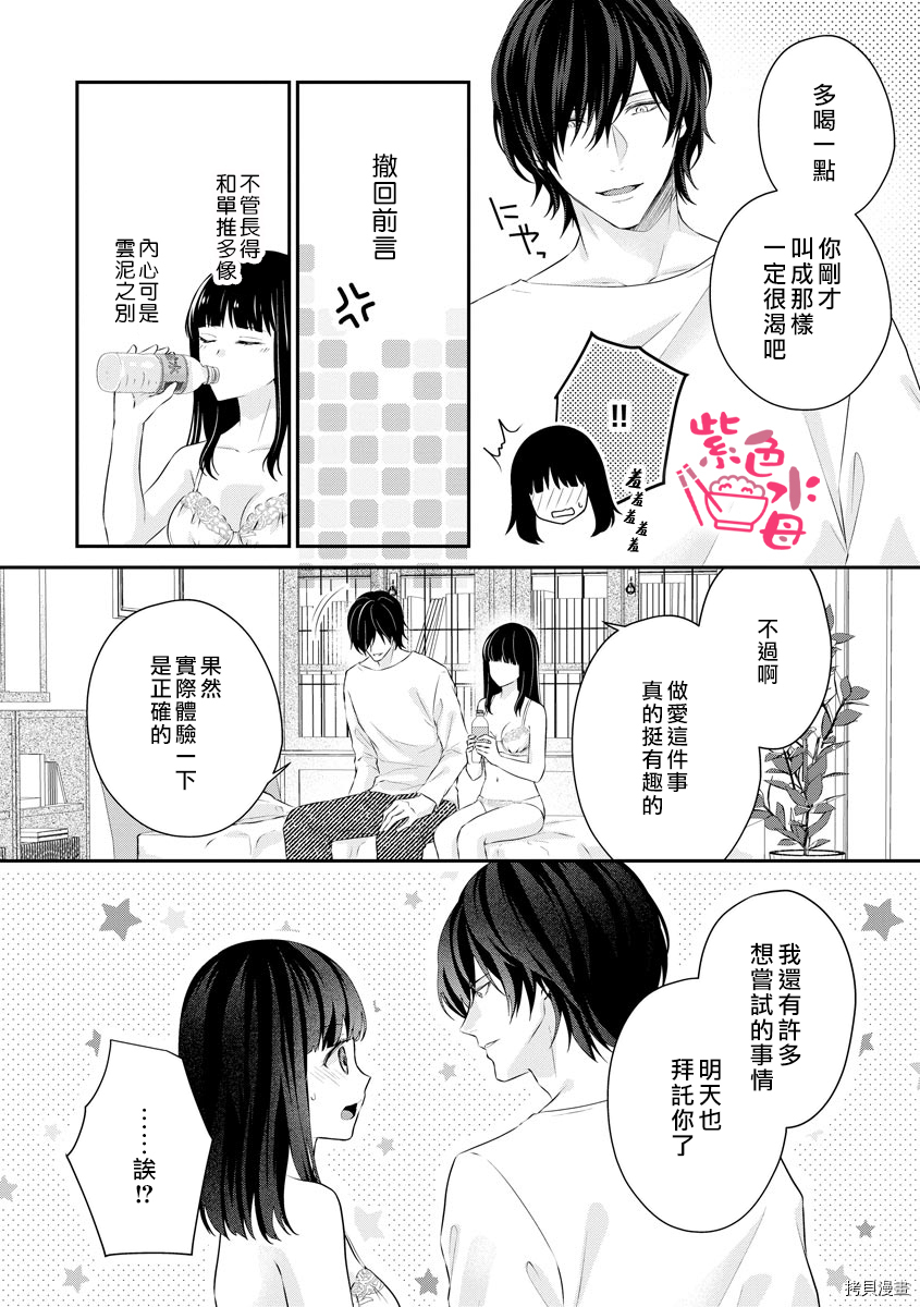 恋=SEX-漫画,第2话2图