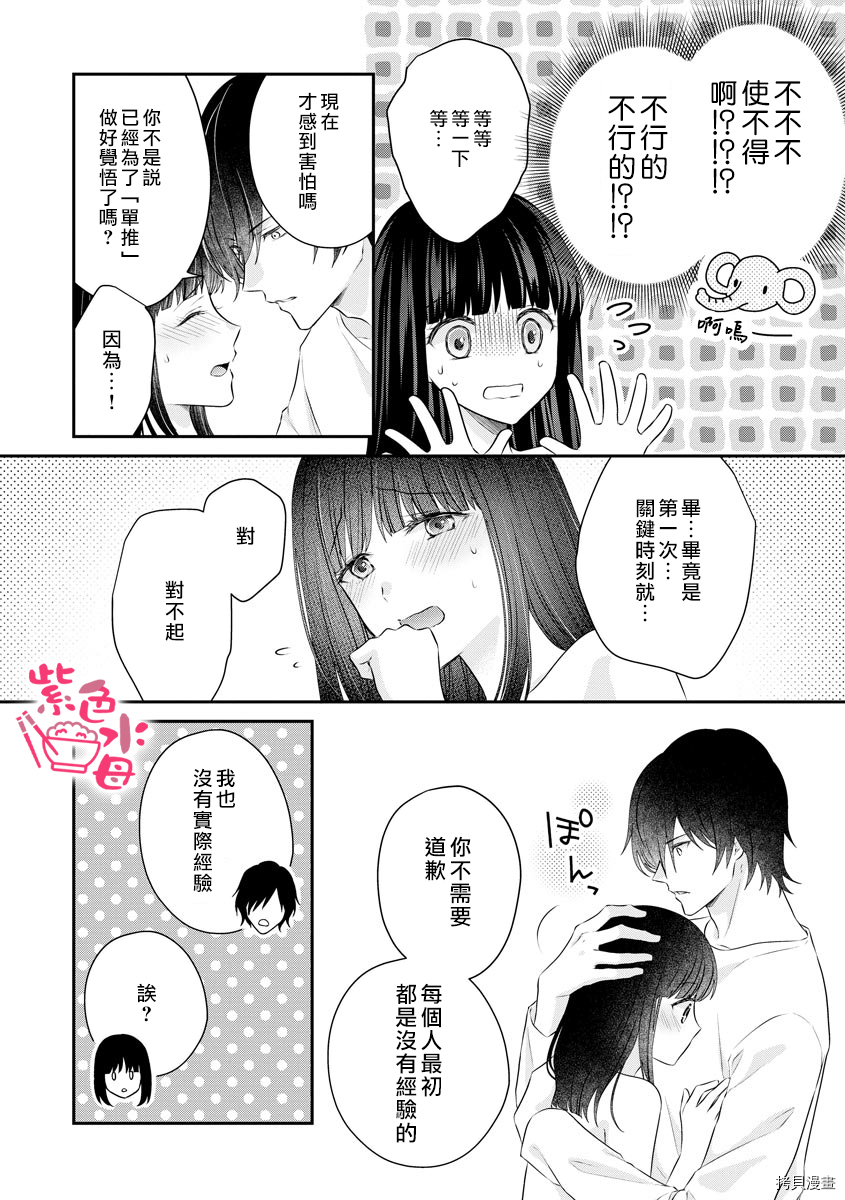 恋=SEX-漫画,第2话5图