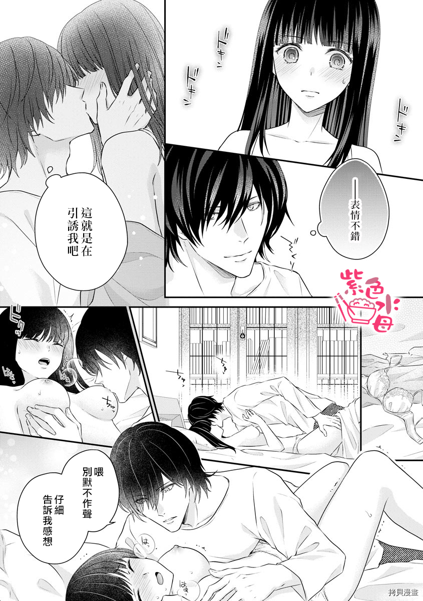 恋=SEX-漫画,第2话5图