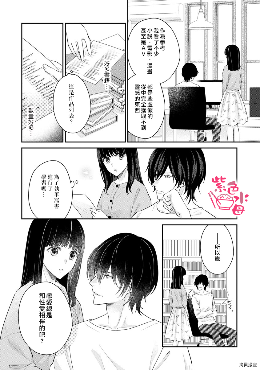 恋=SEX-漫画,第2话1图