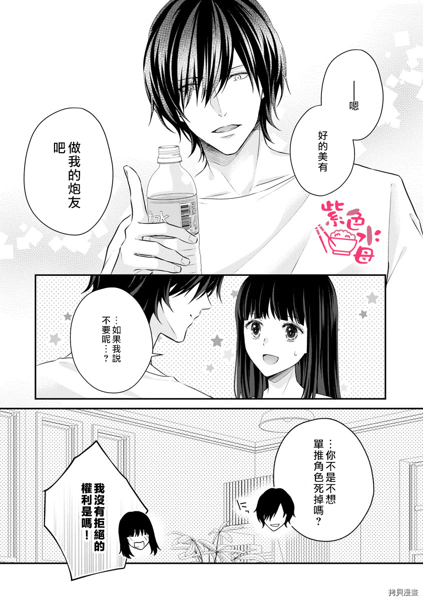 恋=SEX-漫画,第2话4图