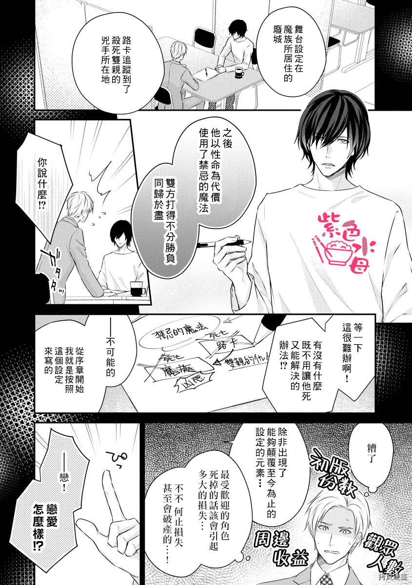 恋=SEX-漫画,第2话4图