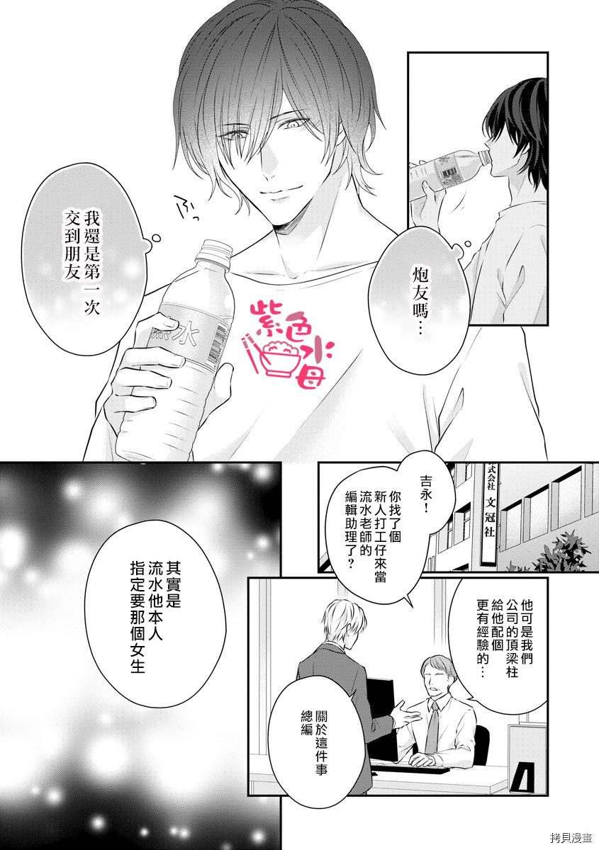 恋=SEX-漫画,第2话5图