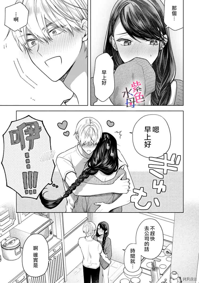 橘君请抱我漫画,第7话3图