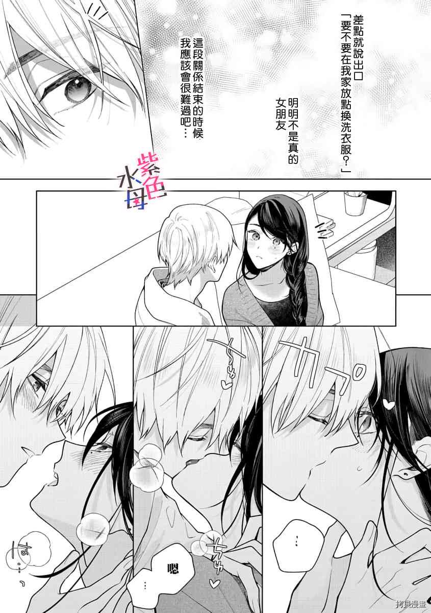 橘君请抱我漫画,第7话5图