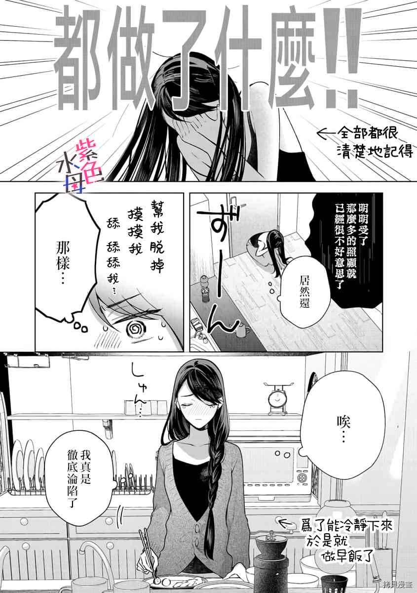 橘君请抱我漫画,第7话3图