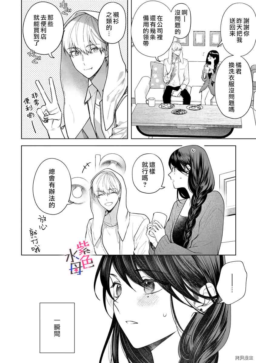 橘君请抱我漫画,第7话4图