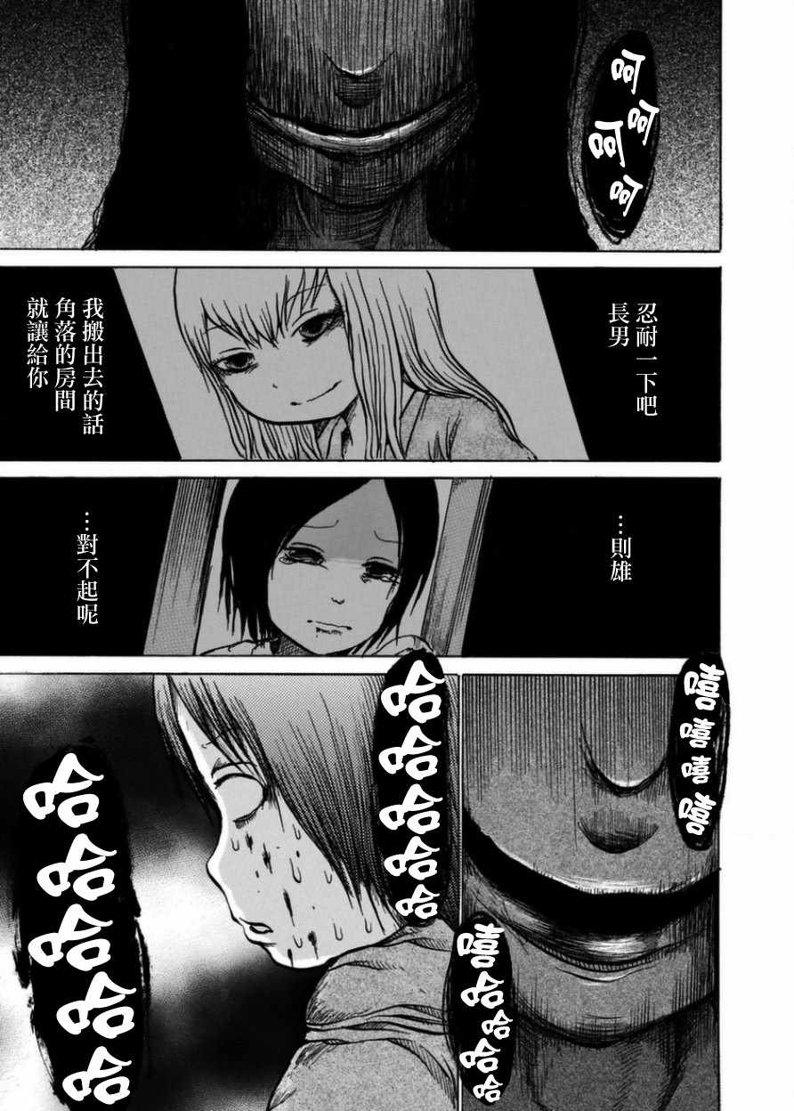 小百合漫画,第7话2图