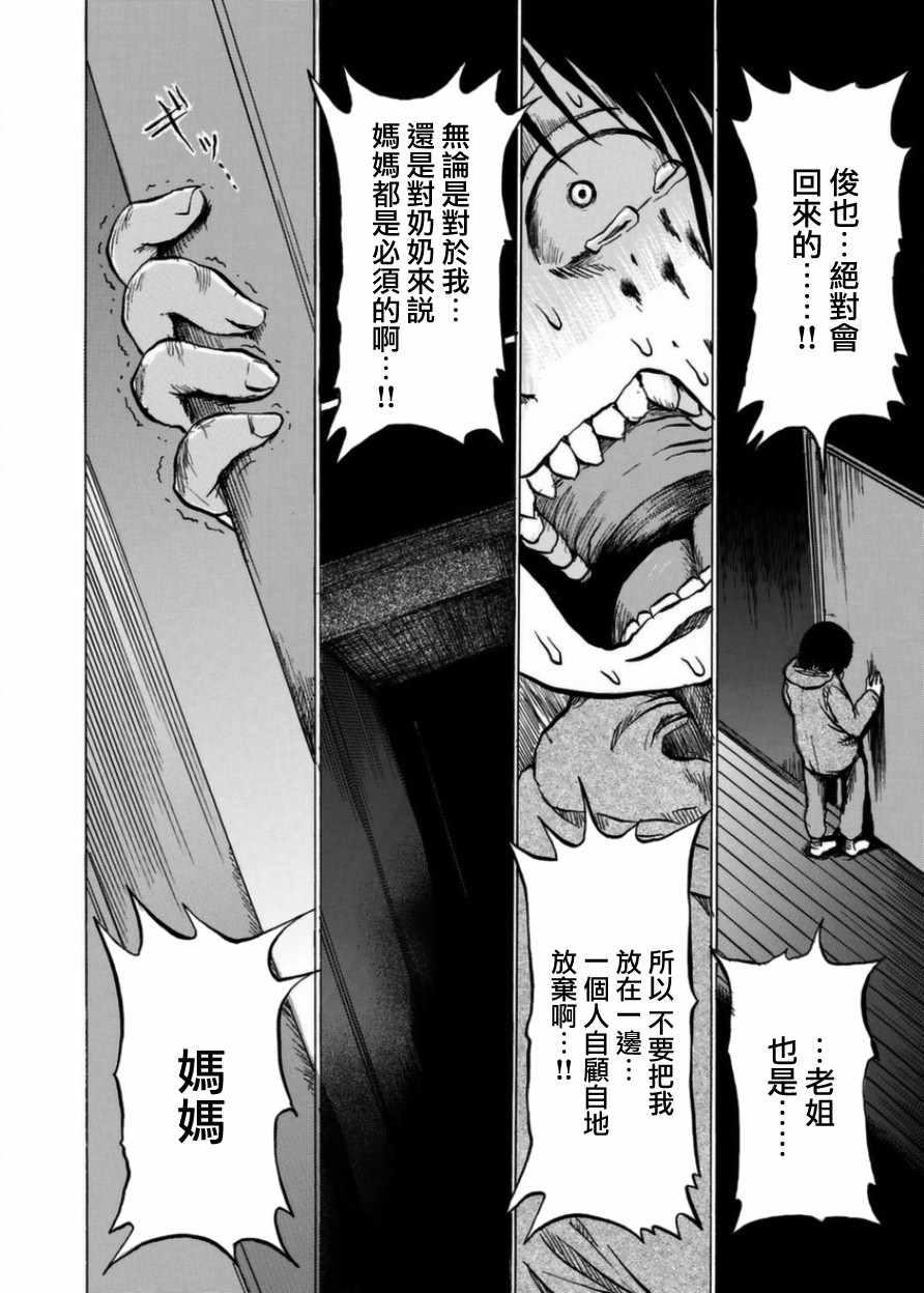 小百合漫画,第7话2图