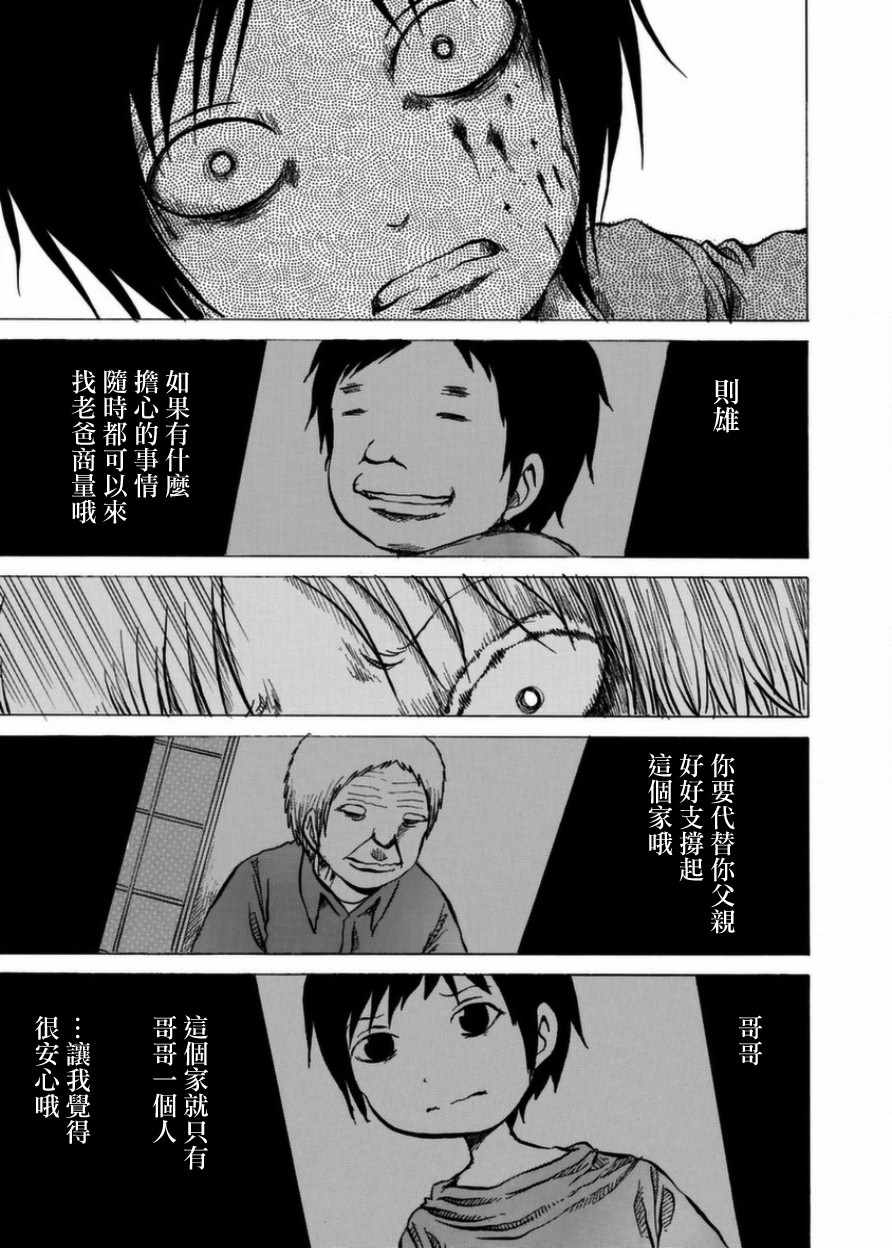 小百合漫画,第7话5图