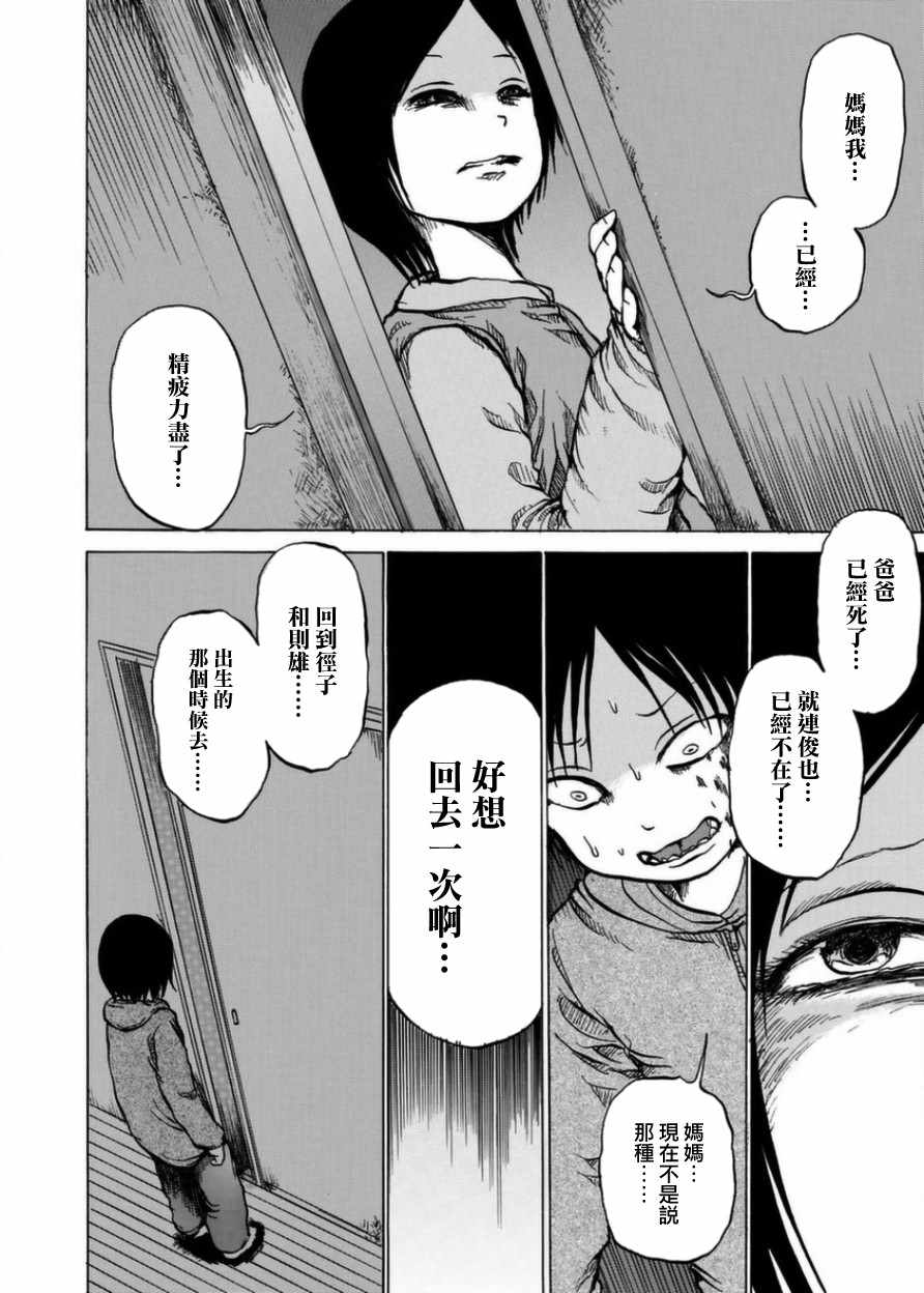 小百合漫画,第7话5图