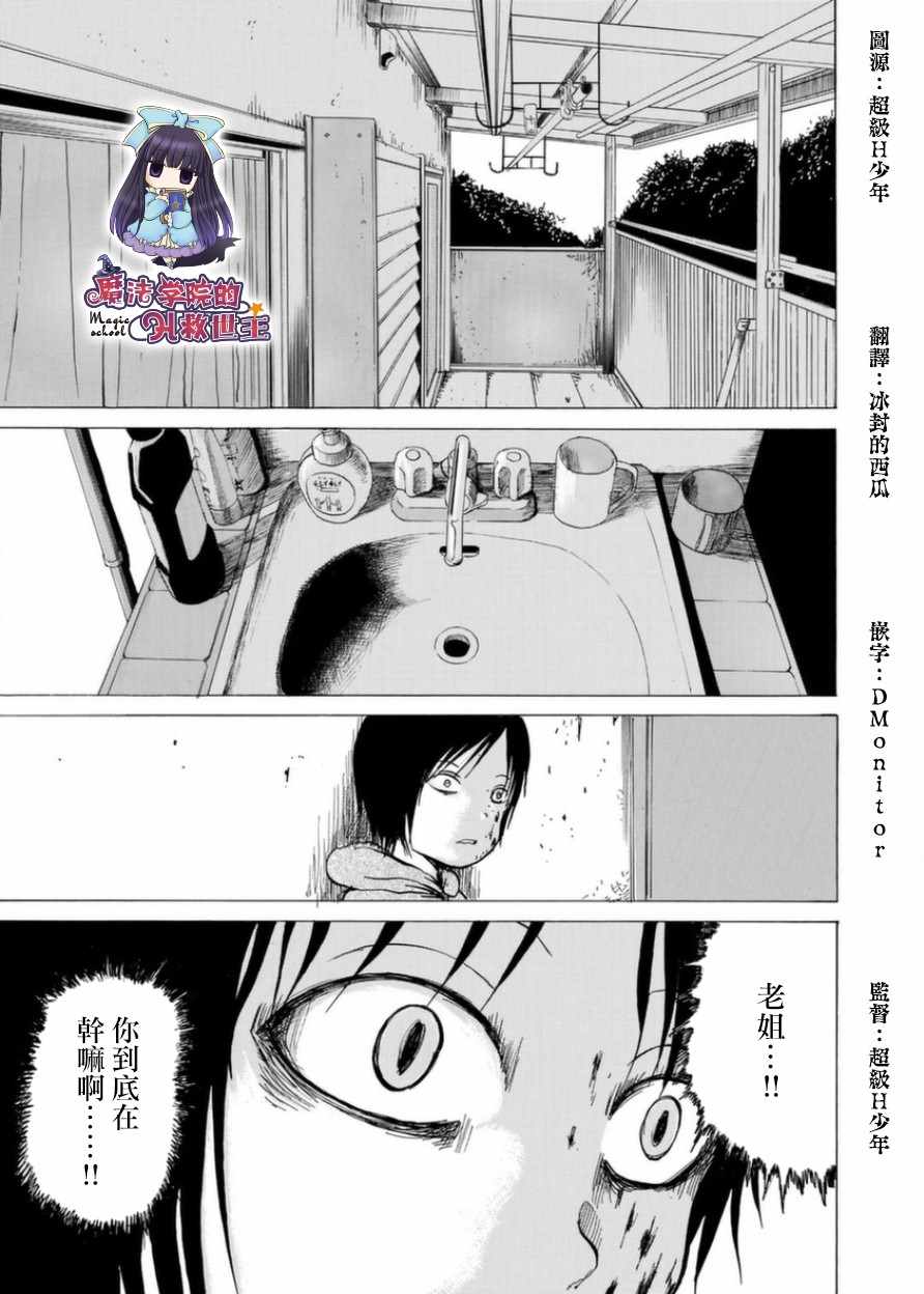 小百合漫画,第7话3图