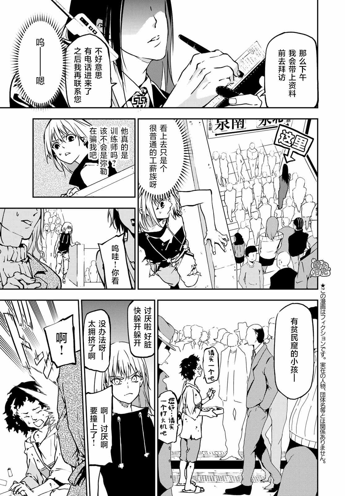 六道斗争纪漫画,第3话3图