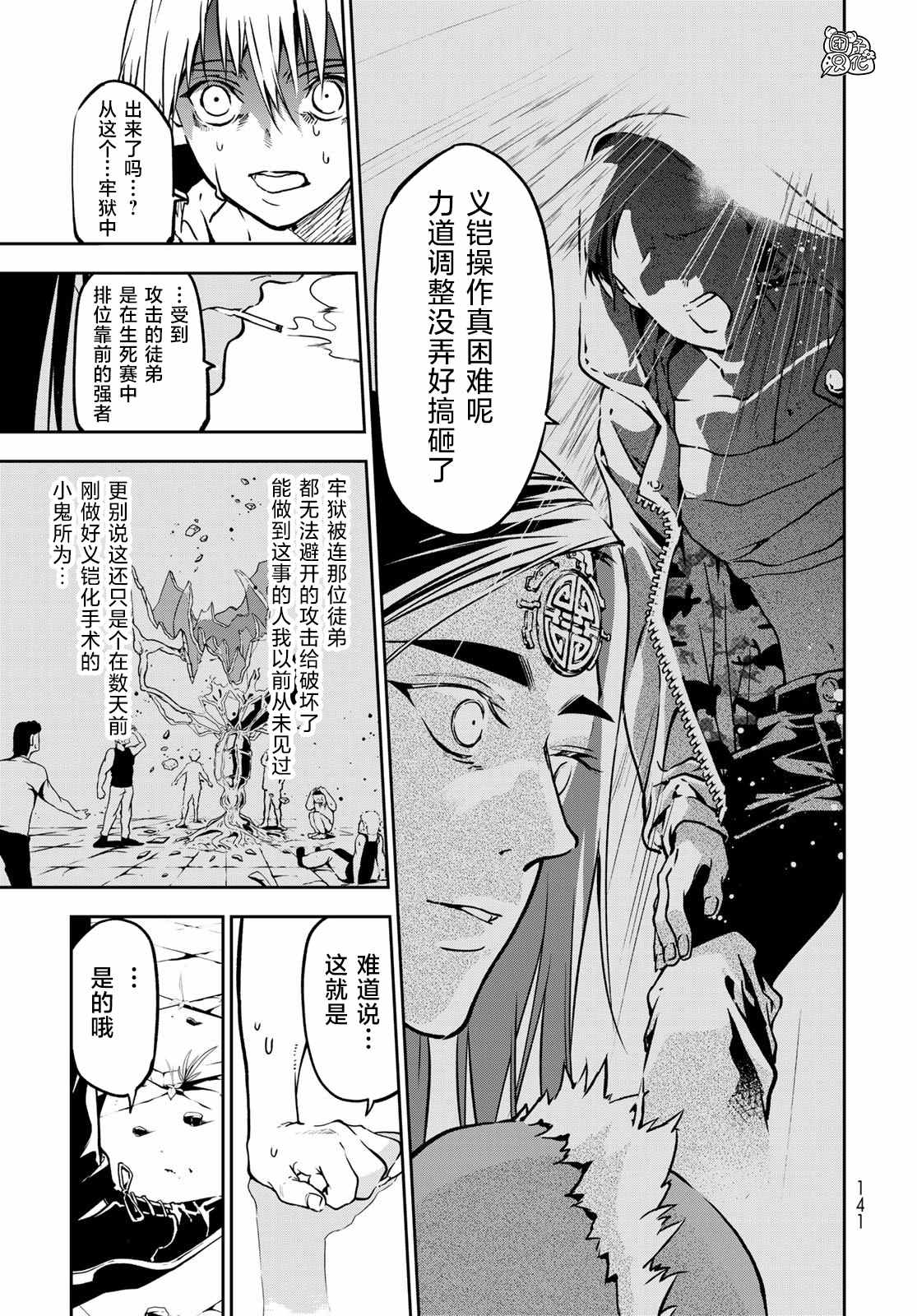 六道斗争纪漫画,第3话4图