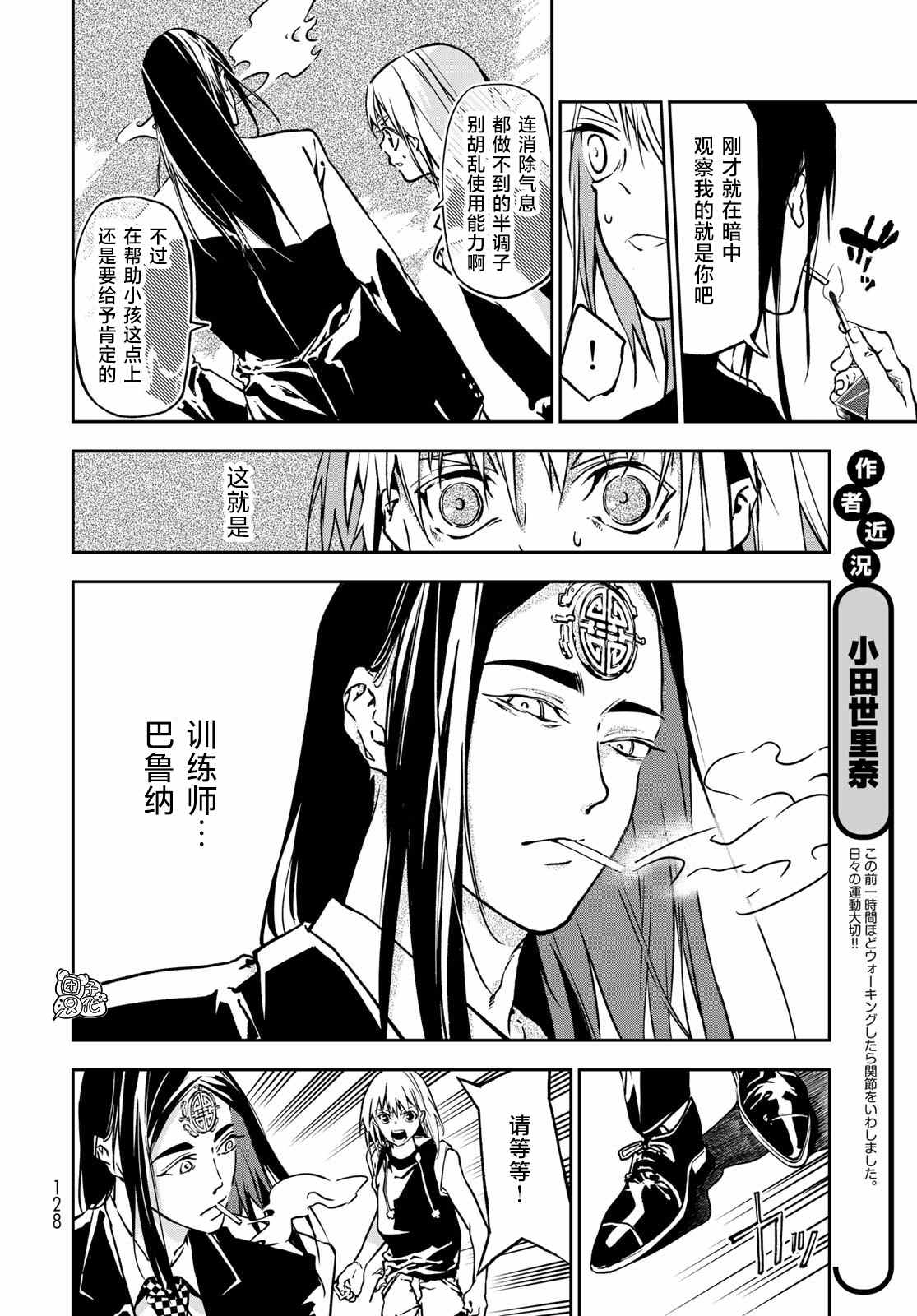 六道斗争纪漫画,第3话1图