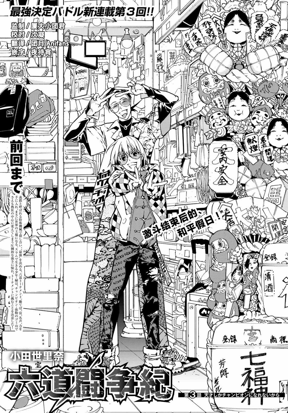 六道斗争纪漫画,第3话1图