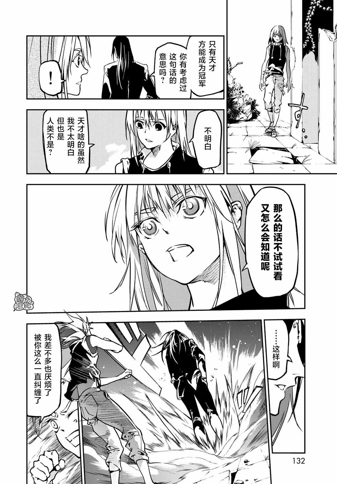 六道斗争纪漫画,第3话5图