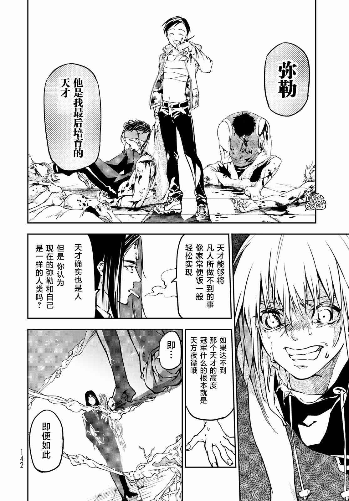 六道斗争纪漫画,第3话5图