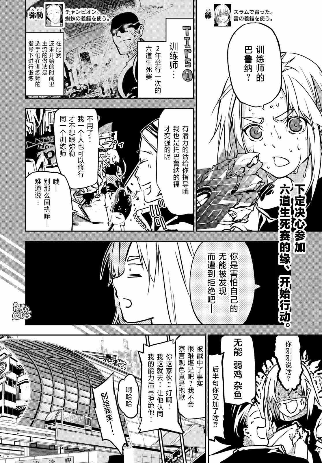 六道斗争纪漫画,第3话2图