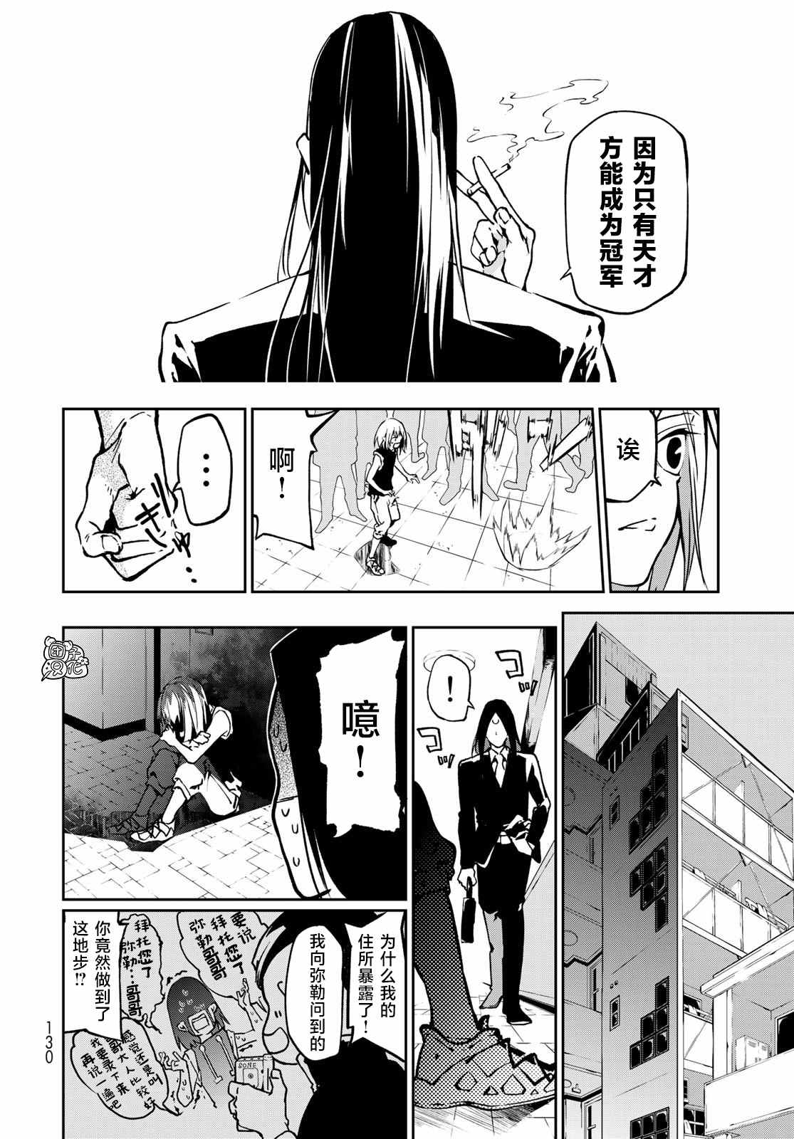 六道斗争纪漫画,第3话3图